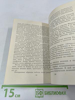 Художественные памятники города Ломоносова