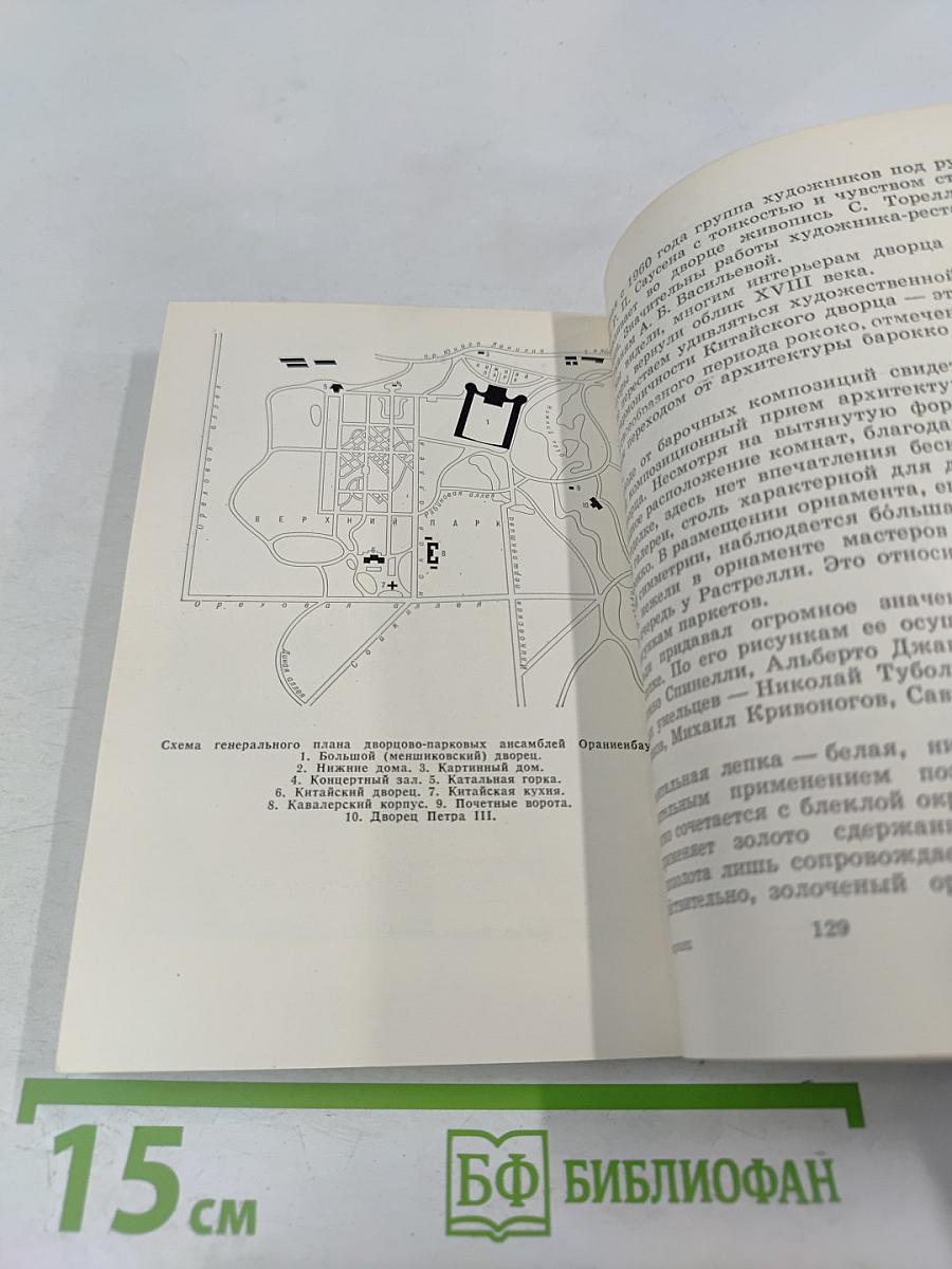 Художественные памятники города Ломоносова