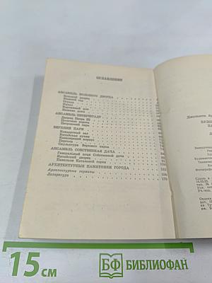 Художественные памятники города Ломоносова