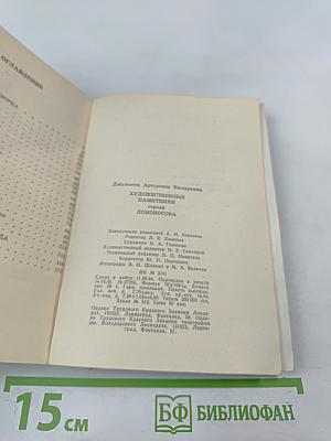 Художественные памятники города Ломоносова