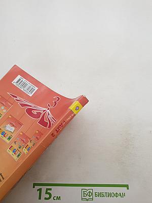 Английский язык. 3 класс. Часть 2. Student's Book