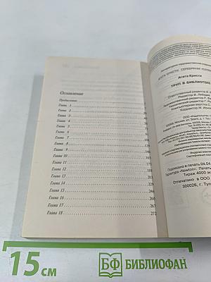 Труп в библиотеке