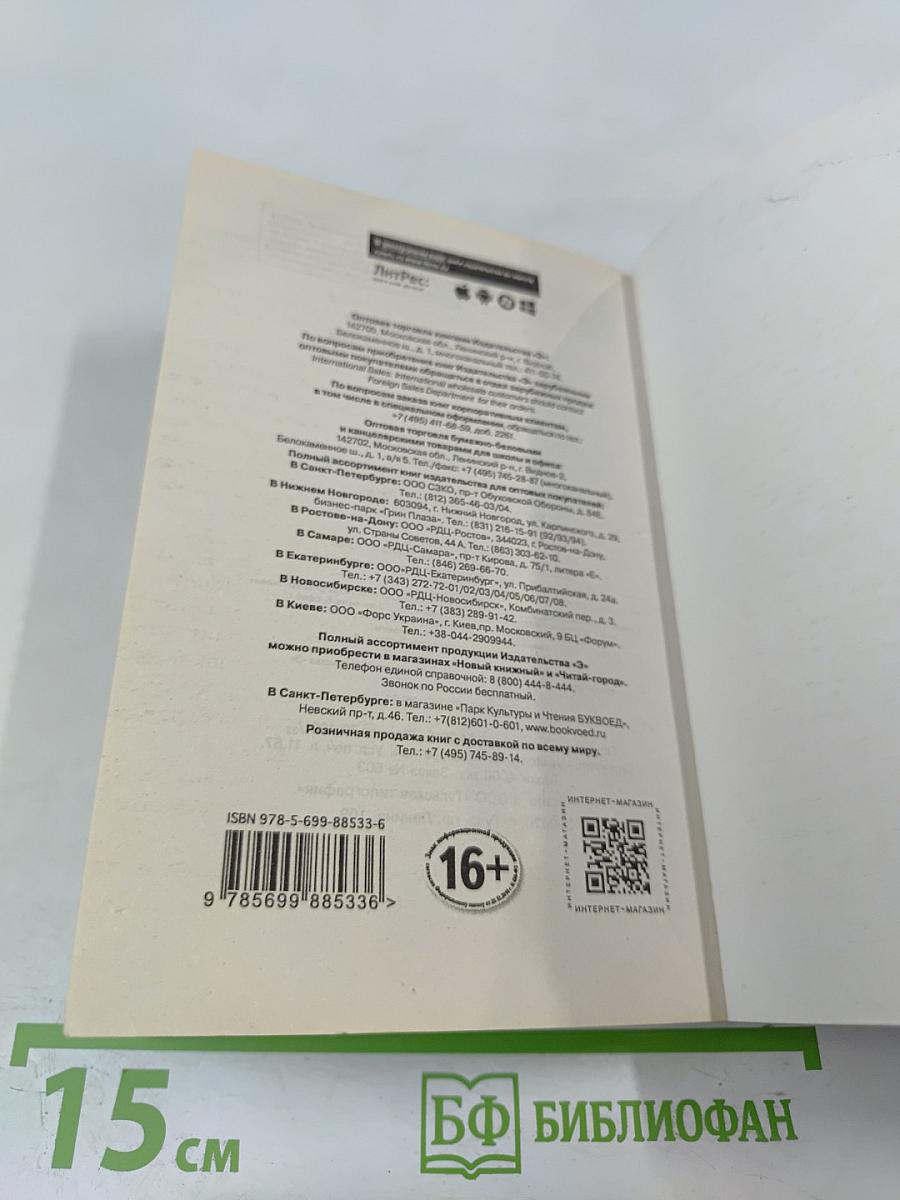 Труп в библиотеке