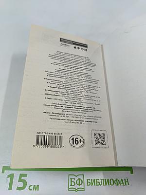 Труп в библиотеке