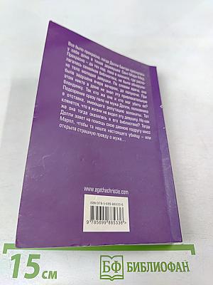 Труп в библиотеке