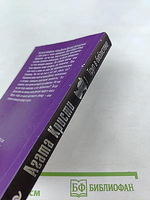 Труп в библиотеке