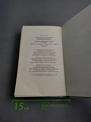 Русская литература XX века 11 класс, Часть 1