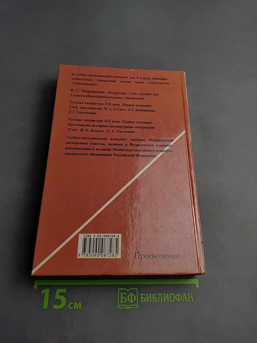 Литература 9 класс