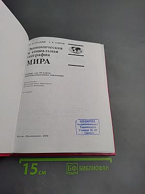 Экономическая и социальная география МИРА для 10 класса
