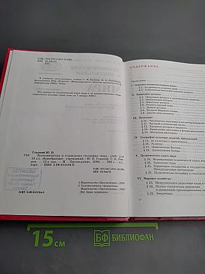 Экономическая и социальная география МИРА для 10 класса