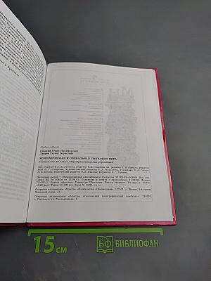 Экономическая и социальная география МИРА для 10 класса