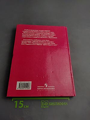 Экономическая и социальная география МИРА для 10 класса
