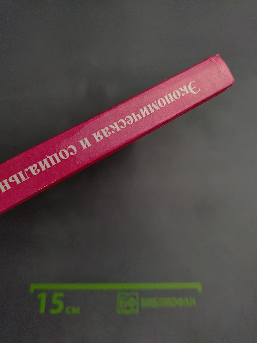Экономическая и социальная география МИРА для 10 класса