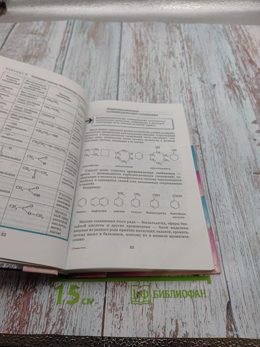 Химия 10 класс