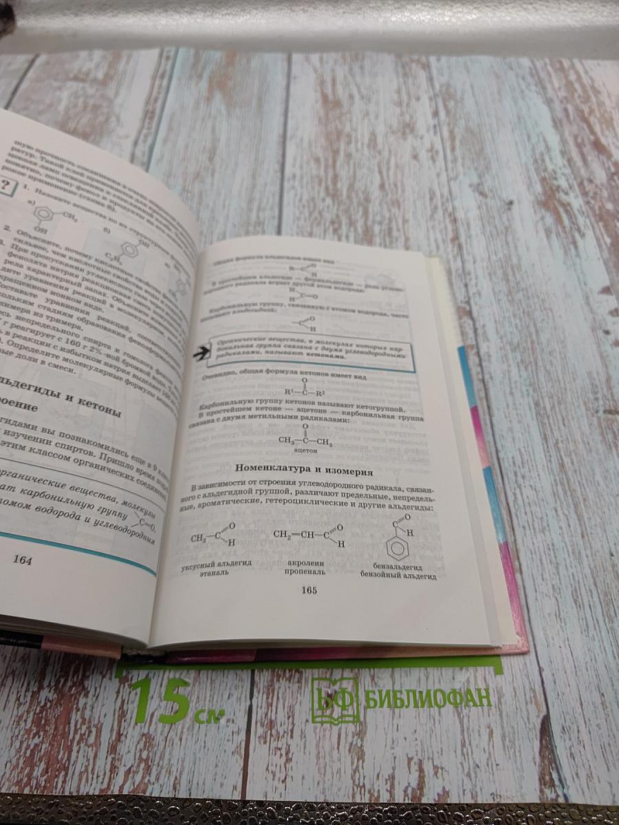 Химия 10 класс