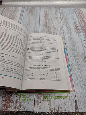 Химия 10 класс