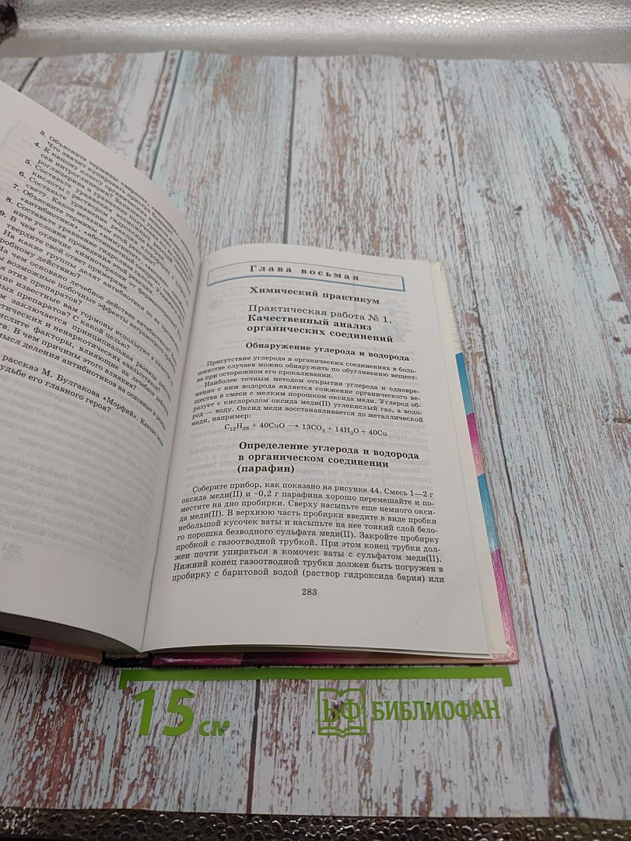 Химия 10 класс