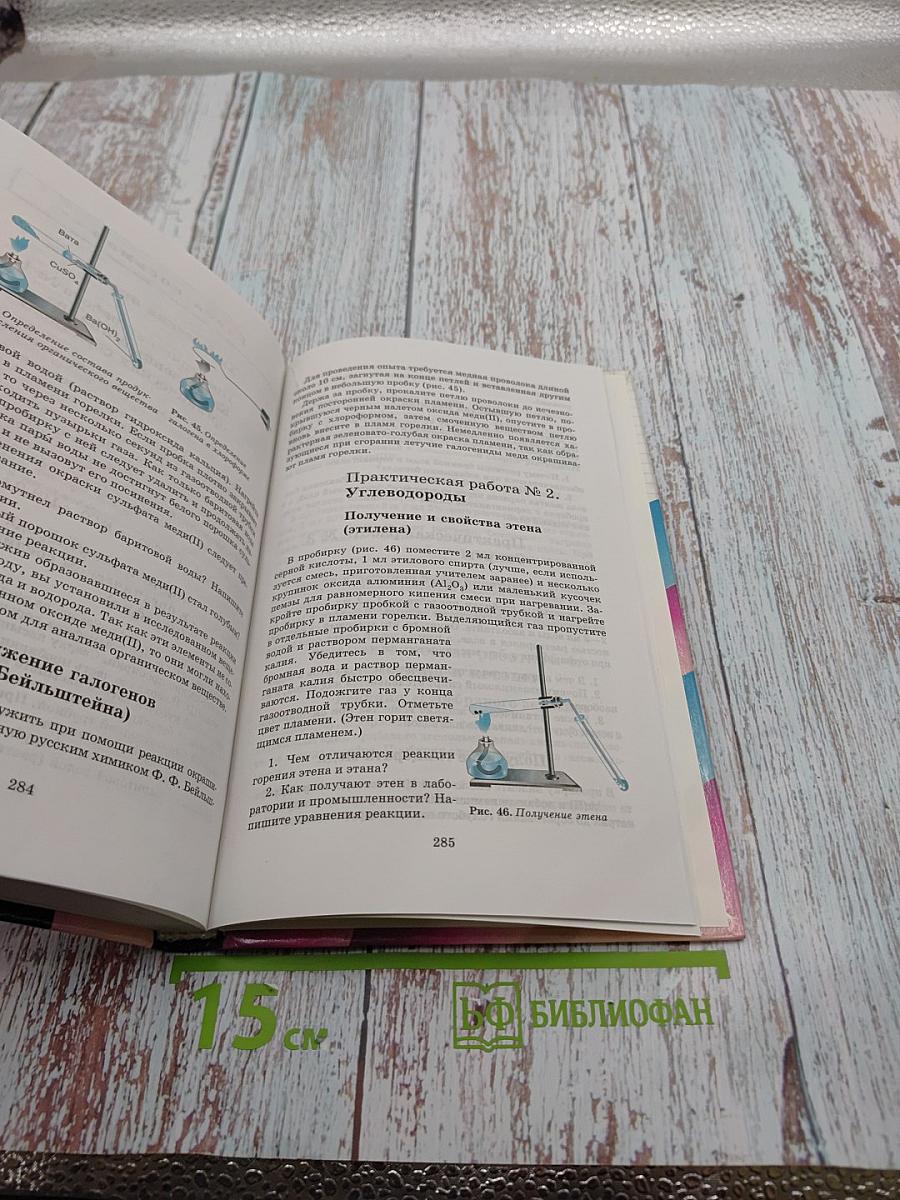 Химия 10 класс