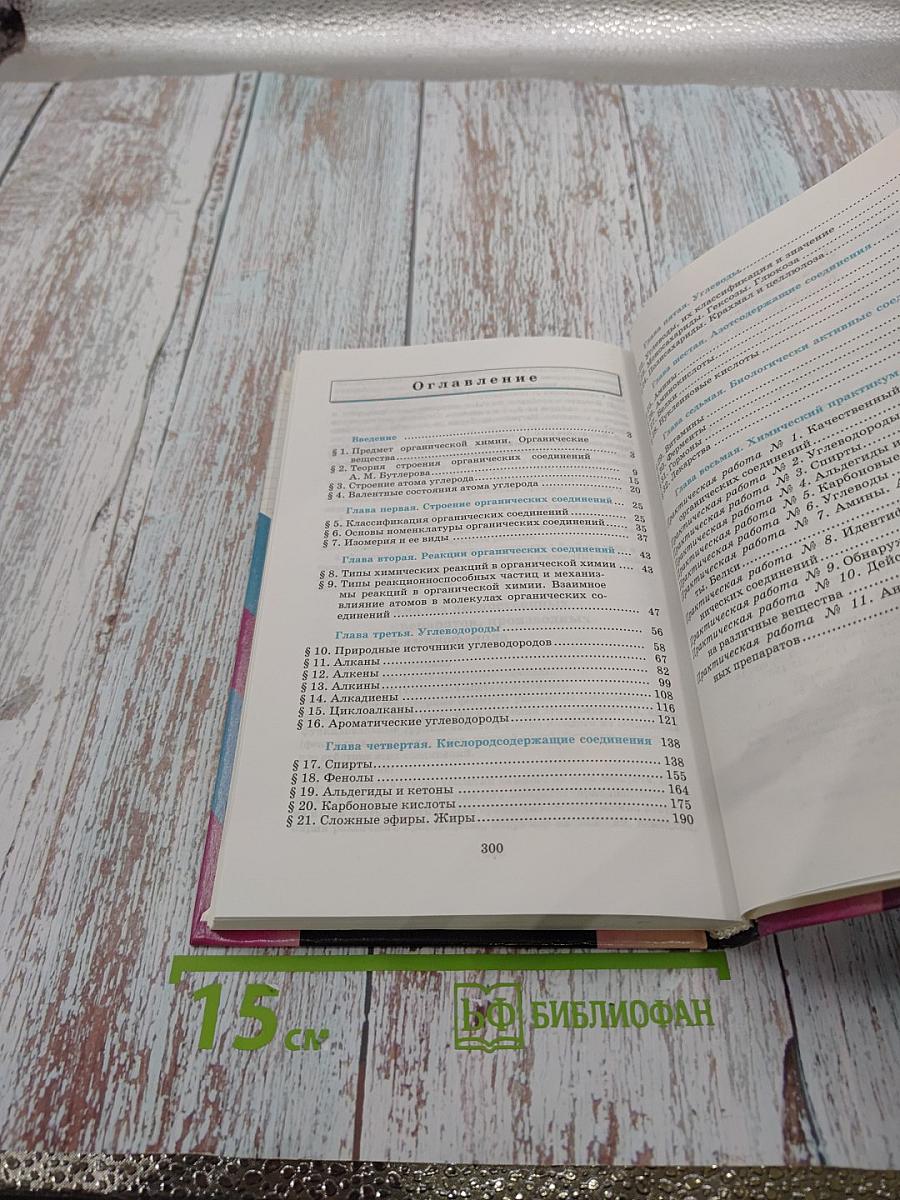 Химия 10 класс