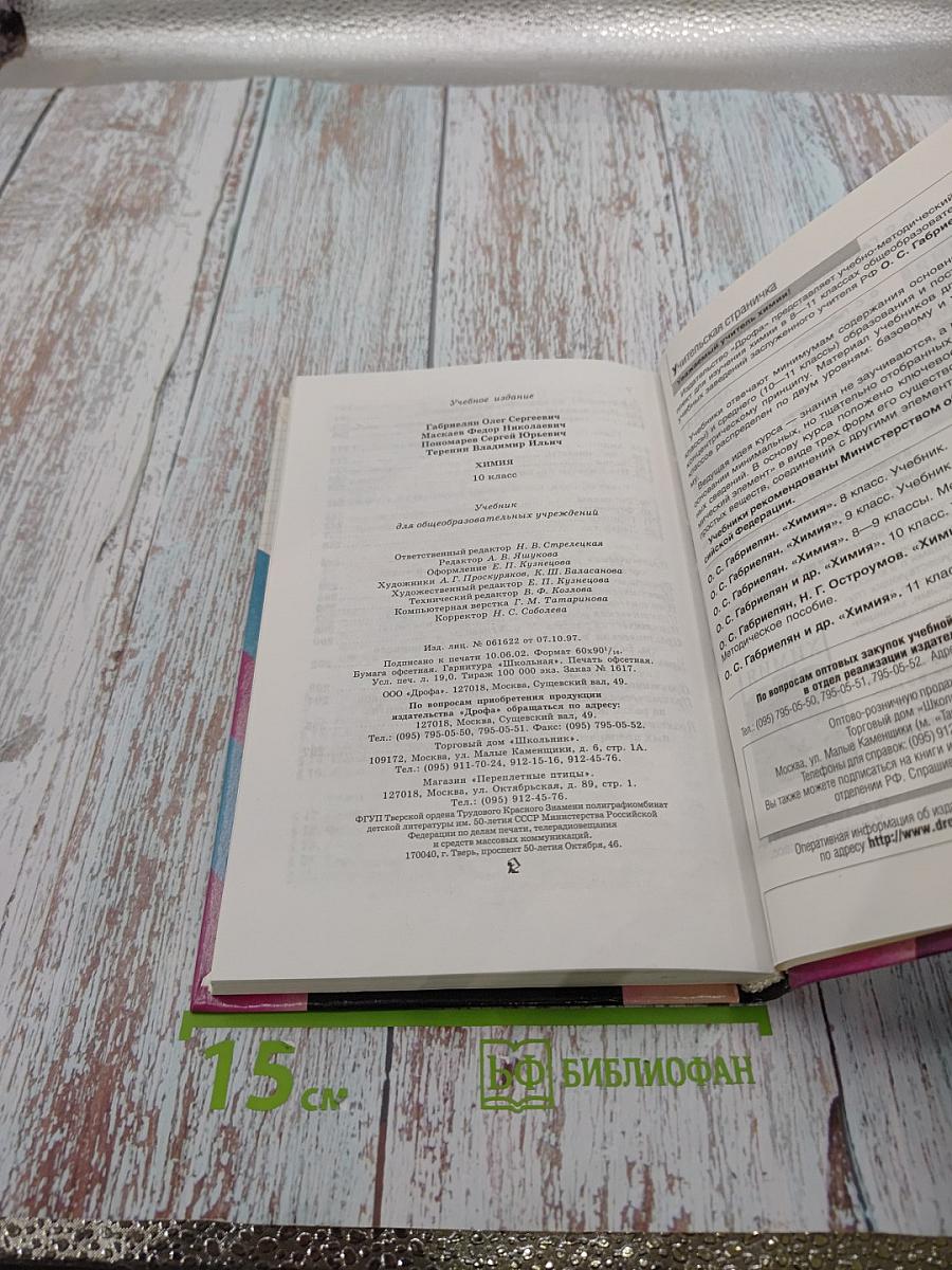Химия 10 класс