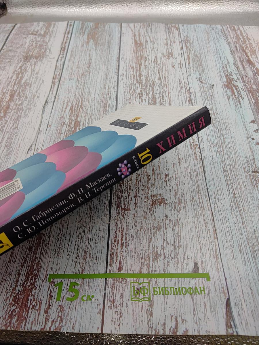 Химия 10 класс