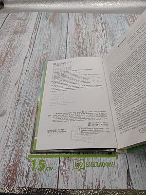 Русская литература XIX века. 10 класс. Часть 1