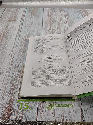 Русская литература XIX века. 10 класс. Часть 1