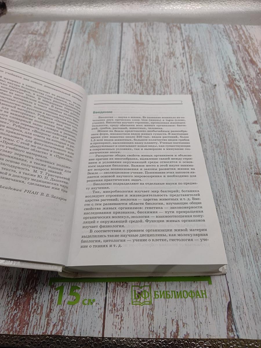 Общая биология 10-11 классы