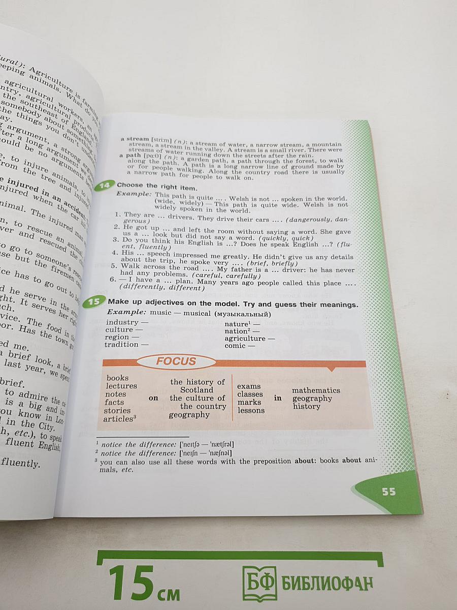 ENGLISH Student's Book. Английский язык. VI класс. Часть 2