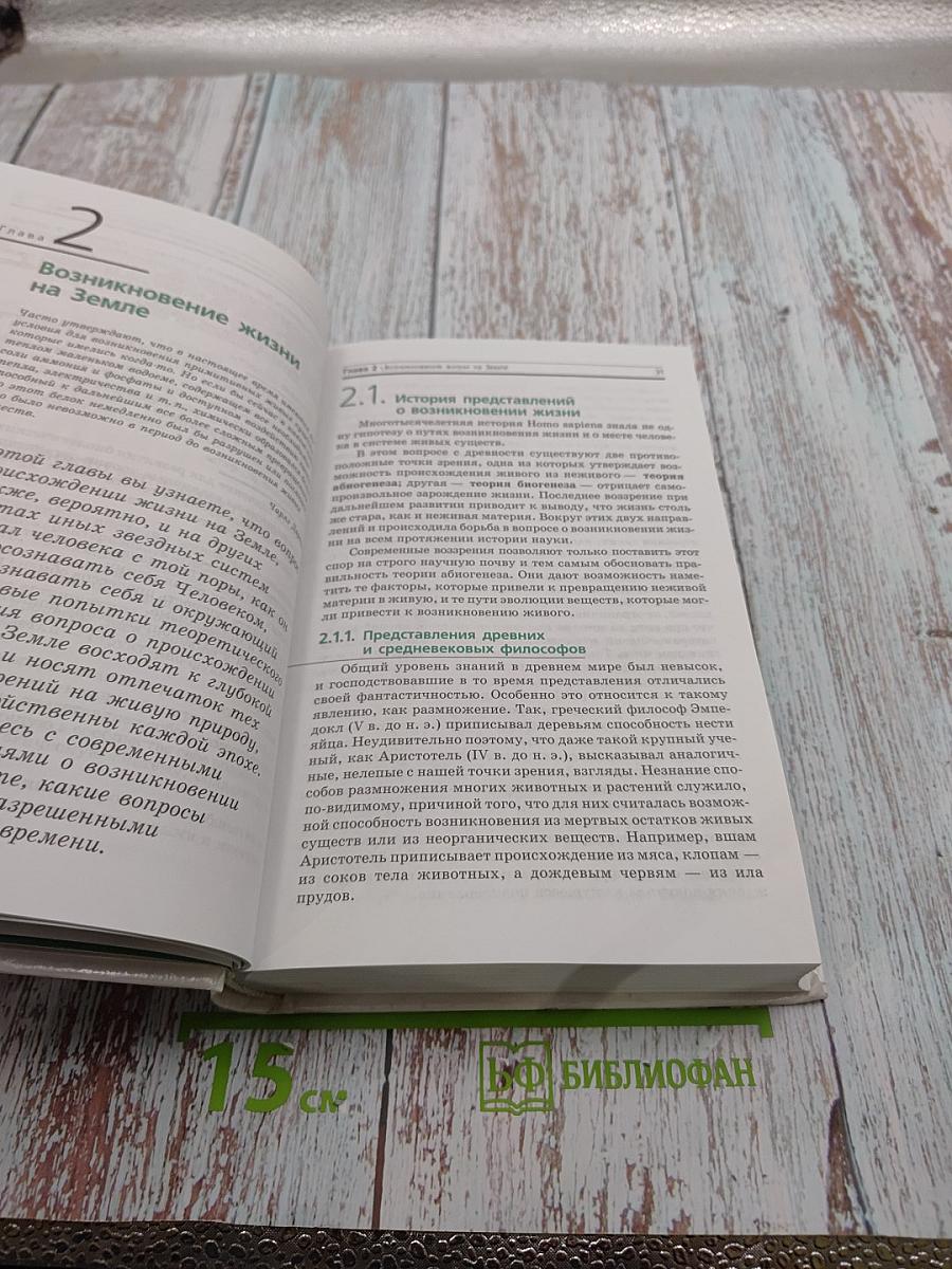 Общая биология 10-11 классы