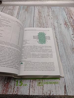 Общая биология 10-11 классы