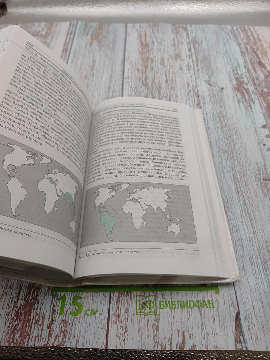 Общая биология 10-11 классы