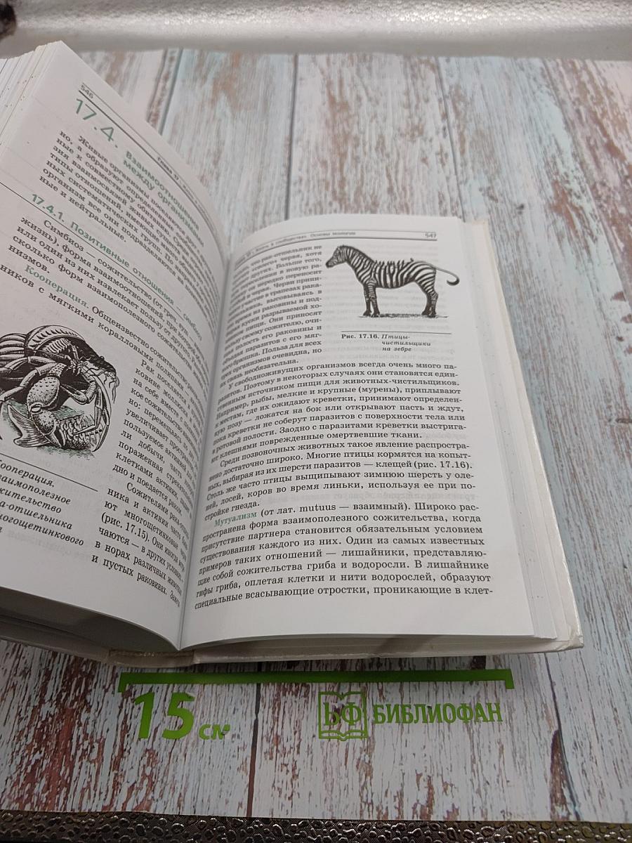 Общая биология 10-11 классы