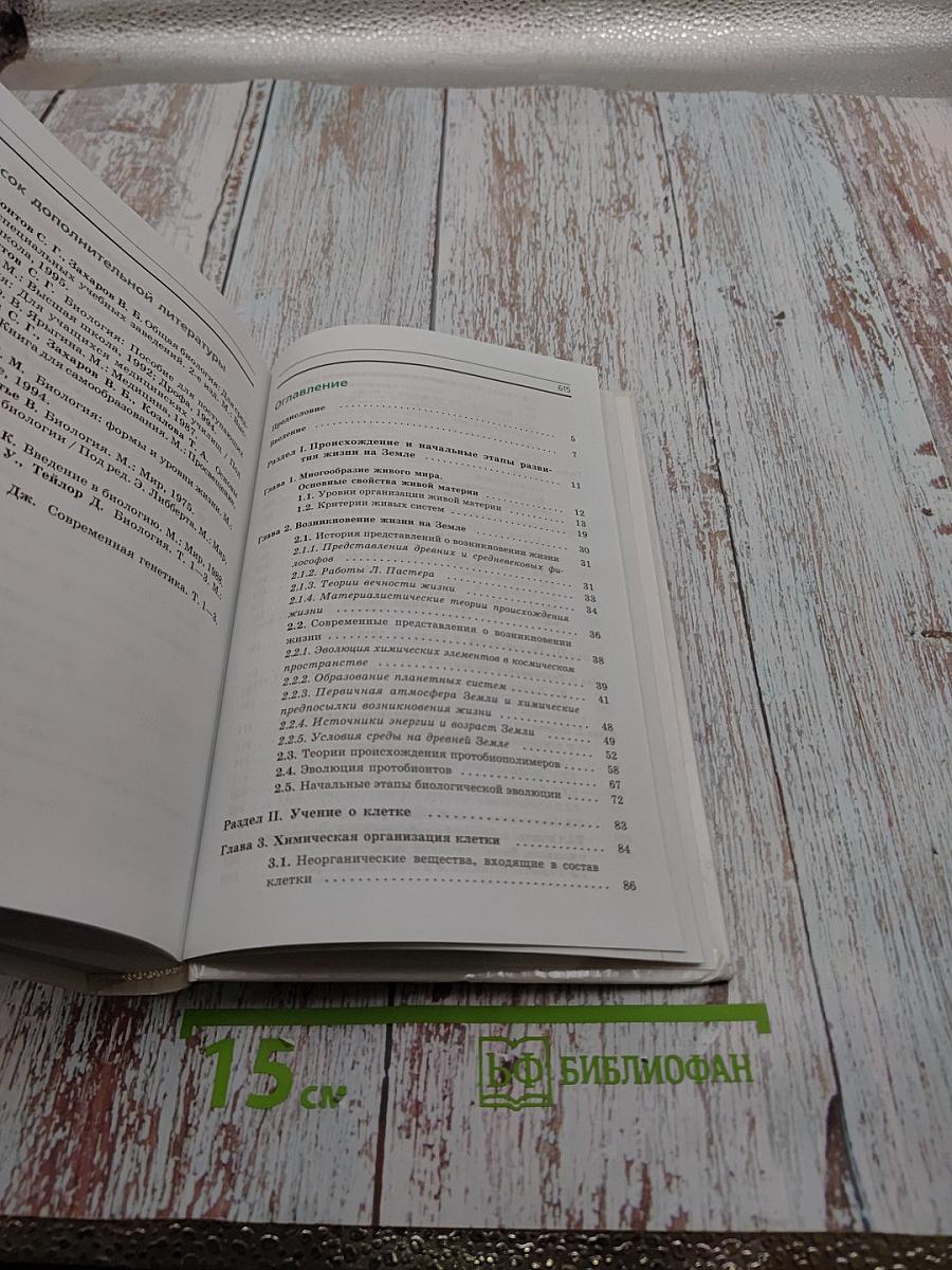 Общая биология 10-11 классы