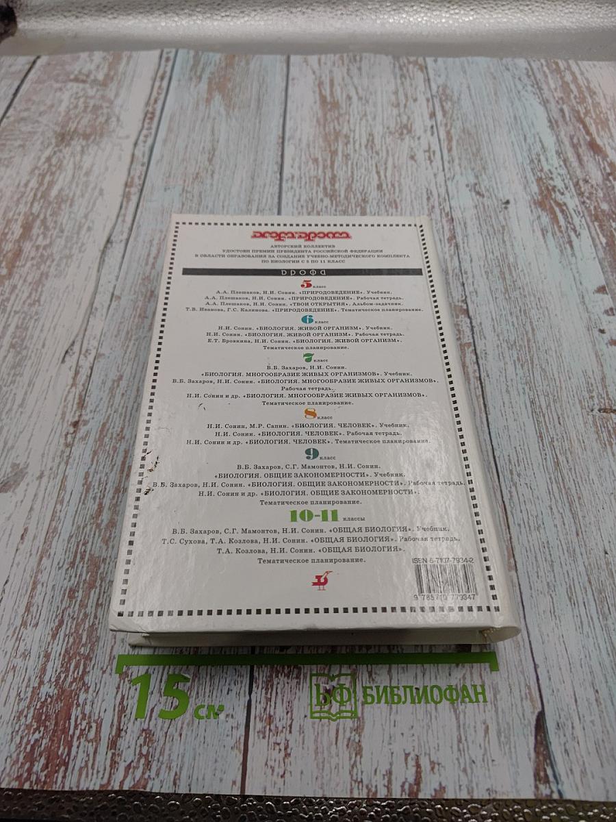 Общая биология 10-11 классы