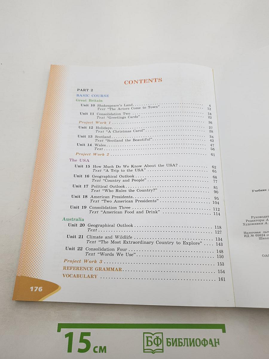 ENGLISH Student's Book. Английский язык. VI класс. Часть 2