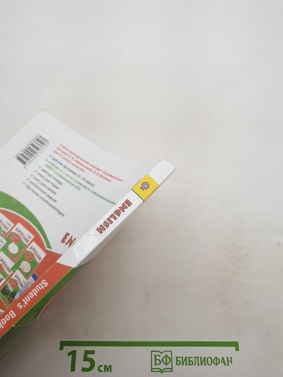 ENGLISH Student's Book. Английский язык. VI класс. Часть 2