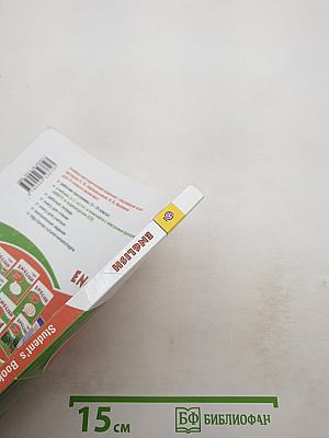 ENGLISH Student's Book. Английский язык. VI класс. Часть 2
