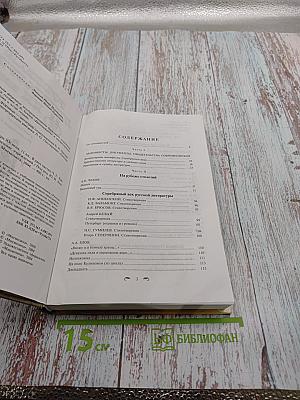 Русская литература XX века. 11 класс. Часть 2. Хрестоматия