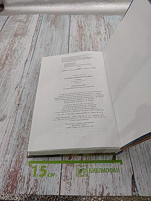 Русская литература XX века. 11 класс. Часть 2. Хрестоматия