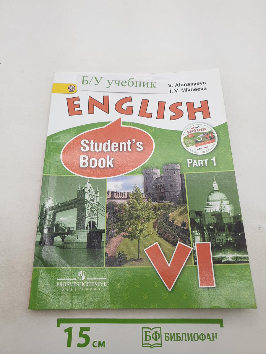 ENGLISH Student's Book. VI класс. Часть 1