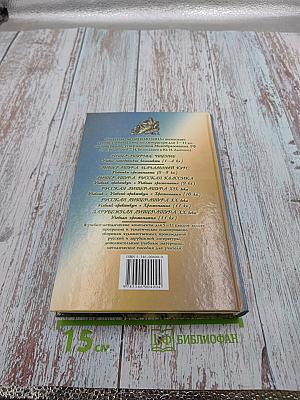 Русская литература XX века. 11 класс. Часть 2. Хрестоматия