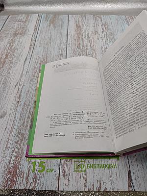 Русская литература XIX века. Вторая половина. 10 класс. Хрестоматия художественных произведений. Часть 1