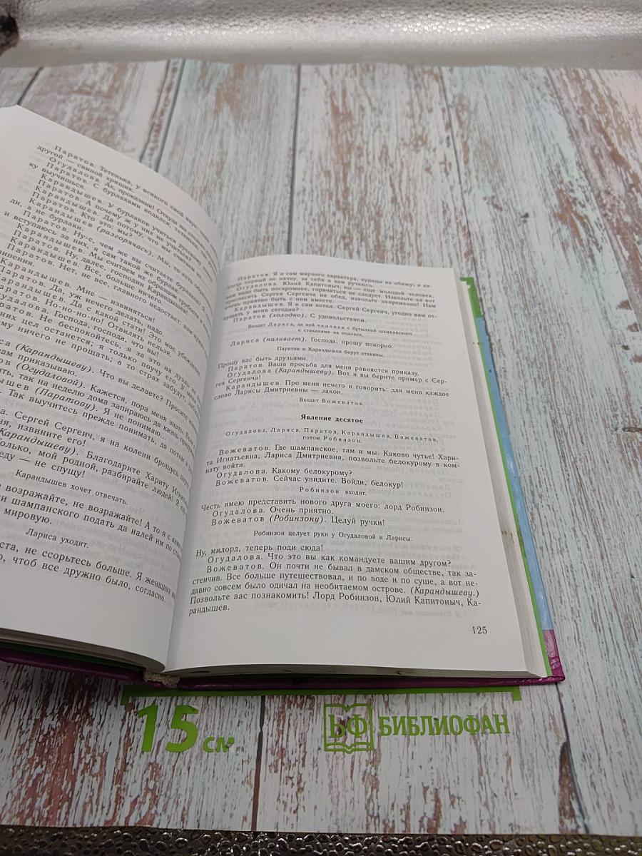 Русская литература XIX века. Вторая половина. 10 класс. Хрестоматия художественных произведений. Часть 1