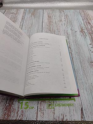 Русская литература XIX века. Вторая половина. 10 класс. Хрестоматия художественных произведений. Часть 1