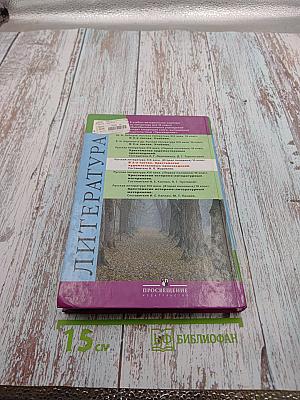 Русская литература XIX века. Вторая половина. 10 класс. Хрестоматия художественных произведений. Часть 1