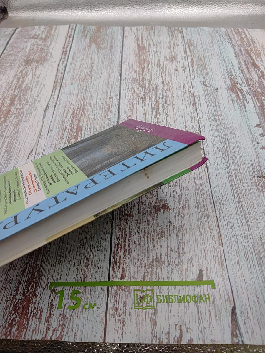 Русская литература XIX века. Вторая половина. 10 класс. Хрестоматия художественных произведений. Часть 1