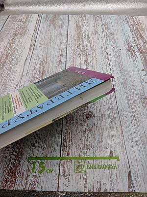 Русская литература XIX века. Вторая половина. 10 класс. Хрестоматия художественных произведений. Часть 1