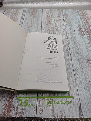 Русская литература XIX века. Вторая половина. 10 класс