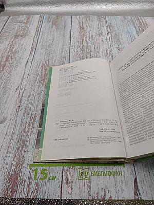 Русская литература XIX века. Вторая половина. 10 класс